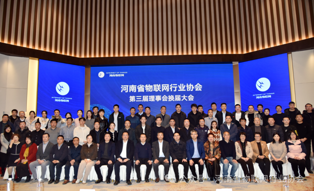 天迈科技出席河南省物联网行业协会会议 载誉而归